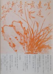 茨城の教線を行く : 水戸号 : 吉田の里（中巻） ＜布教資料＞ 普及版　第三号