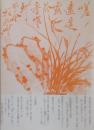 茨城の教線を行く : 水戸号 : 吉田の里（中巻） ＜布教資料＞ 普及版　第三号