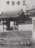 水戸市勢要覧　1951 <水戸市鳥瞰図・1枚　吉田初三郎> 添付
