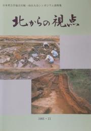 北からの視点 : 日本考古学協会宮城・仙台大会シンポジウム資料集