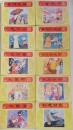 唐代歴史故事　全10冊 ＜漫画連環図＞
