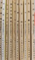 唐代歴史故事　全10冊 ＜漫画連環図＞