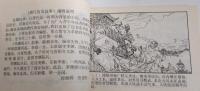 唐代歴史故事　全10冊 ＜漫画連環図＞