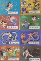 哪吒 ［第一集］8冊・［第二集］9冊＜漫画連環図＞