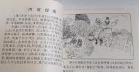 水滸 全30冊　＜漫画連環図＞