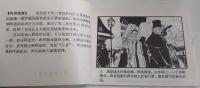 第三帝国的興亡　全8冊　＜漫画連環図＞