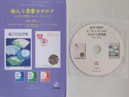 絵入り葉書カタログ　DVD-R付属＜月刊『たんぶるぽすと』第48巻＞