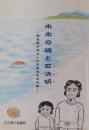 水木の磯と石決明　始皇帝が探求した不老長生の仙薬