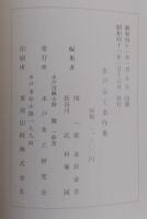 水戸・金工 名作集