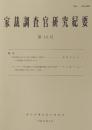 家裁調査官研究紀要　第16号（平成25年3月）　