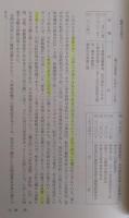 前橋藩松平家記録　第１巻（寛延己巳２年～寛延庚午３年）～第8巻（宝暦壬午12年7月～宝暦甲申14年5月）
