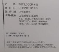 空から群馬 ［航空写真＋パノラマ写真集］