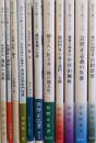 水戸の人物シリーズ 1～11　11冊