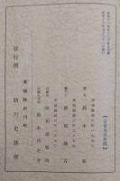 水戸藩の海防と山野辺義観