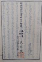 「筑波嶺集」全1冊（筒袋入）国学和歌和文