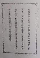 牧野貞喜一名寛信君事跡　完