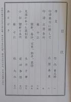 立原杏所 林十江 印譜