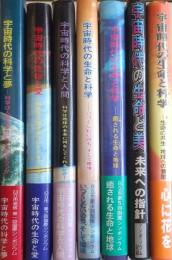 第1回～第7回<日立市 国際シンポジウム記録>1991年～1997年