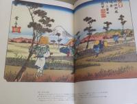 大錦 木曽街道六十九次　広重画　英泉版