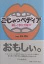 ごじゃっペディア : 楽しく学ぶ茨城弁