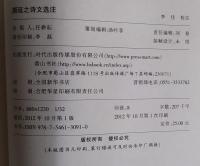 顔延之詩文選注