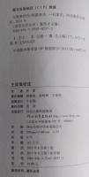 王粲集校注　建安文学全書