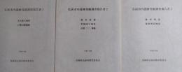 弘前市内遺跡発掘調査報告書 1・2・3＜平成8年度・平成9年度・平成10年度＞