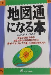 地図通になる本　立正大学マップの会