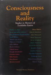 井筒俊彦記念論文集
Consciousness and Reality 
Studies in Memory of Toshihiko Izutsu