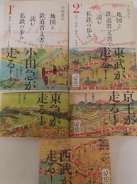 地図と鉄道省文書で読む私鉄の歩み 関東1 (東急・小田急)
　関東2（京王・西武・東武）2冊　献呈サイン