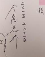 地図と鉄道省文書で読む私鉄の歩み 関東1 (東急・小田急)
　関東2（京王・西武・東武）2冊　献呈サイン