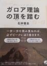 ガロア理論の頂を踏む<br />
　 ＜BERET SCIENCE＞
