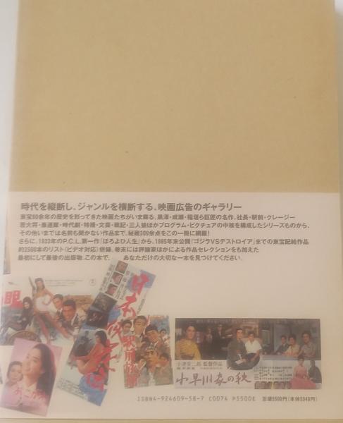 東宝 映画ポスターギャラリー TOHO POSTER GALLERY / 古書肆
