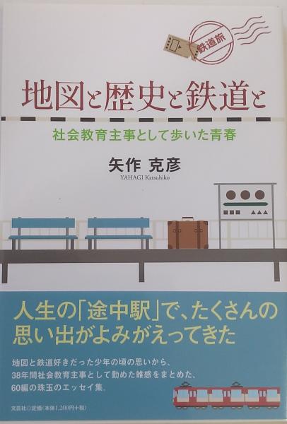 数学教育の挑戦 数学的な洞察と目標準拠評価/東洋館出版社/根本博