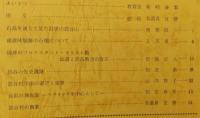 読谷村歴史民俗資料館紀要　第5号