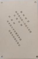 歓喜佛思想と宗教の常識 　附録写真10枚袋入