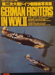 第二次大戦ドイツ戦闘機写真集
　　月刊アームズ・マガジン別冊