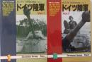 戦車マガジン別冊 第2次大戦 軍用車両写真集 ドイツ陸軍 Vol.1/Vol.2 2冊