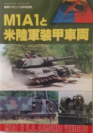 M1A1と米陸軍装甲車両　戦車マガジン1993年10月号別冊