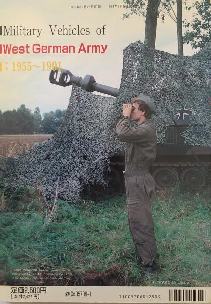 ドイツ連邦軍の陸軍装備車両1955～1991 戦車マガジン1月号別冊 / 古本