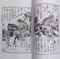 組討図絵 第五編　絵草子叢刊第一集　