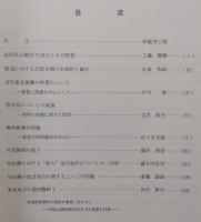 東北歴史資料館研究紀要　第3巻・第4巻