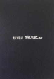 版画集　ＲＯＺＯ