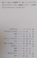 版画集　ＲＯＺＯ