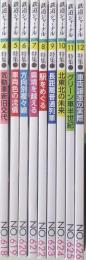 鉄道ジャーナル （2018年）4月号～12月号　9冊