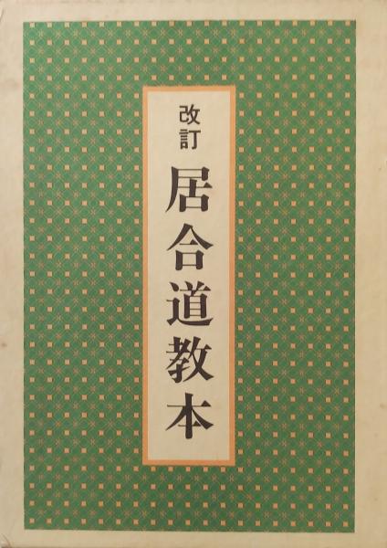 大伴家持の歌群と編纂(山崎健司) / 古書肆 千里堂 / 古本、中古