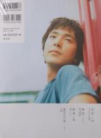 Yong Ha大好き。 パク・ヨンハ追悼写真集　未公開ＢＥＳＴショット２３０点