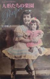 人形たちの楽園　Paris 1900 Collection ＜Postcard Book＞