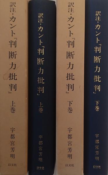 カント判断力批判宇都宮芳明以文社