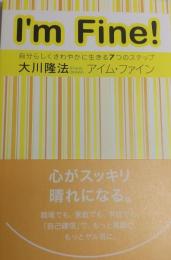 アイム・ファイン : 自分らしくさわやかに生きる7つのステップ ＜OR books＞